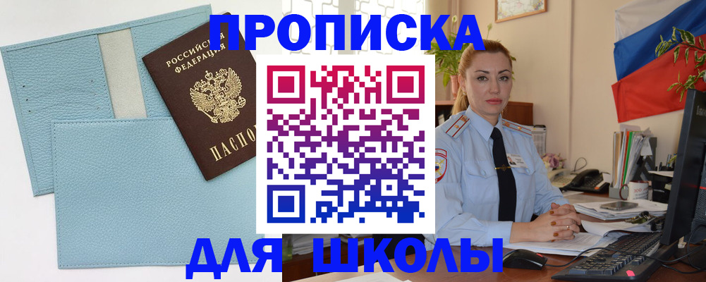 временная регистрация для школы в Юрьевце